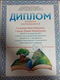 Диплом Лауреата ,конкурс методических разработок и материалов в рамках мероприятий ,посвященных Дню народного единства. 2020 год Диплом Лауреата ,конкурс методических разработок и материалов в рамках мероприятий ,посвященных Дню народного единства. 2020 год