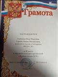 Грамота 3 место .,Окружной конкурс презентаций " Лучшая группа ДОУ" 2021 год Грамота 3 место .,Окружной конкурс презентаций " Лучшая группа ДОУ" 2021 год