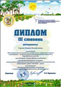 Диплом 3 степени ,Регионального конкурса ,"Экобеби-2020" "Здоровьесберегающие технологии в дошкольных образовательных организациях" 2020 год Диплом 3 степени ,Регионального конкурса ,"Экобеби-2020" "Здоровьесберегающие технологии в дошкольных образовательных организациях" 2020 год