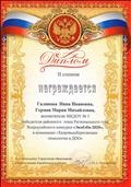 Диплом 2 степени, Районный конкурс "Экобеби-2020" " Здоровьесберегающие технологии в ДОО" 2020 год Диплом 2 степени, Районный конкурс "Экобеби-2020" " Здоровьесберегающие технологии в ДОО" 2020 год